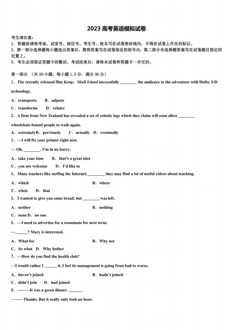 2023届辽宁省铁岭市高三考前热身英语试卷含解析