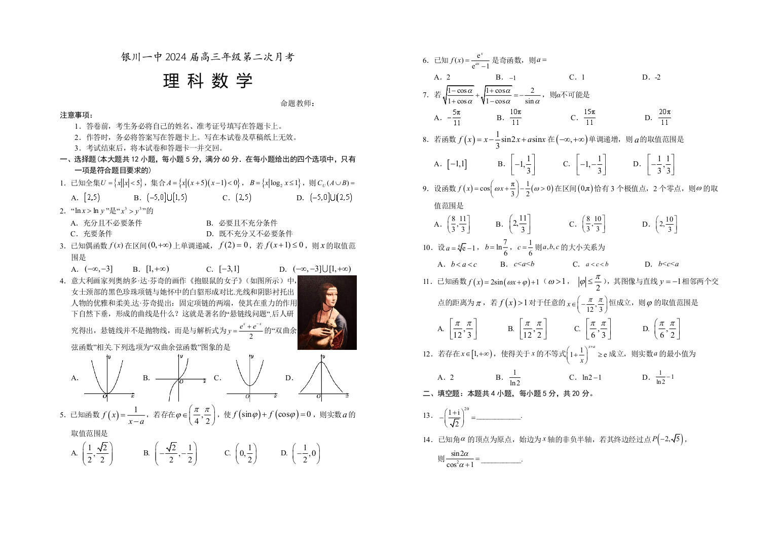 【全国重点校】宁夏回族自治区银川一中2023-2024学年高三第二次月考