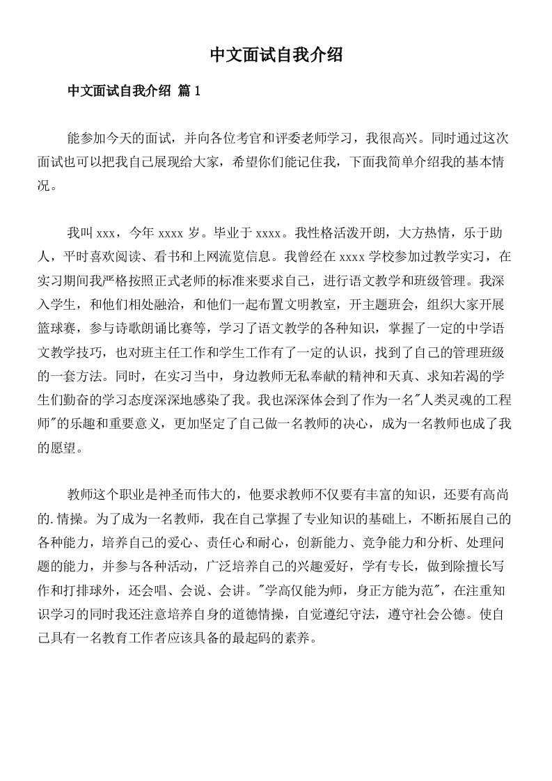 中文面试自我介绍