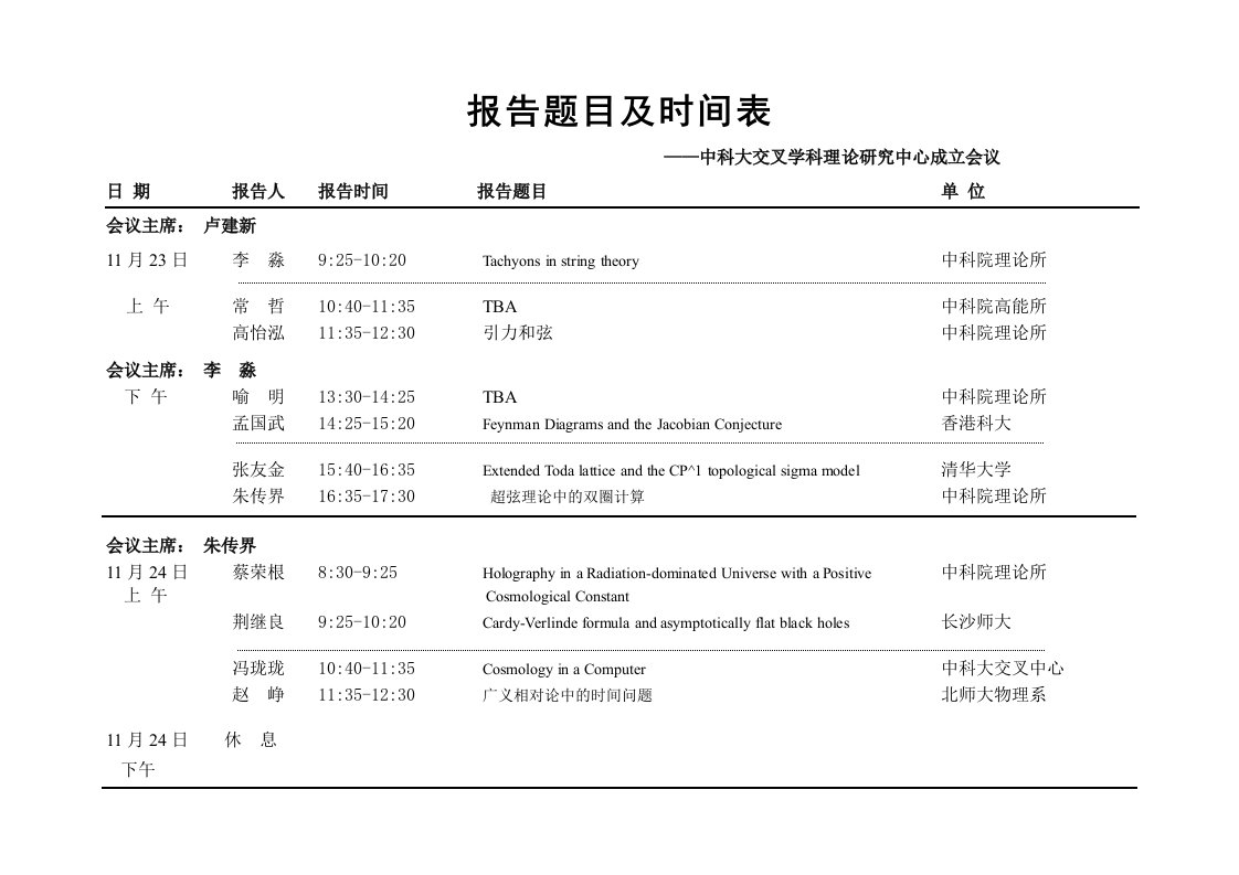 报告题目及时间表