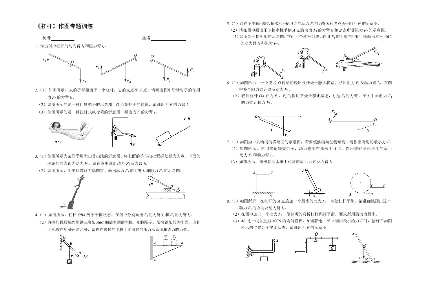 《杠杆》作图专题训练2017