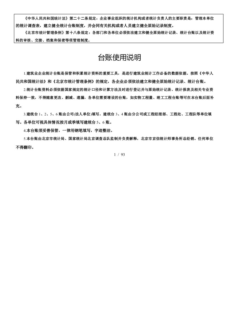 工业企业统计台账说明【统计核算表格模板大全】