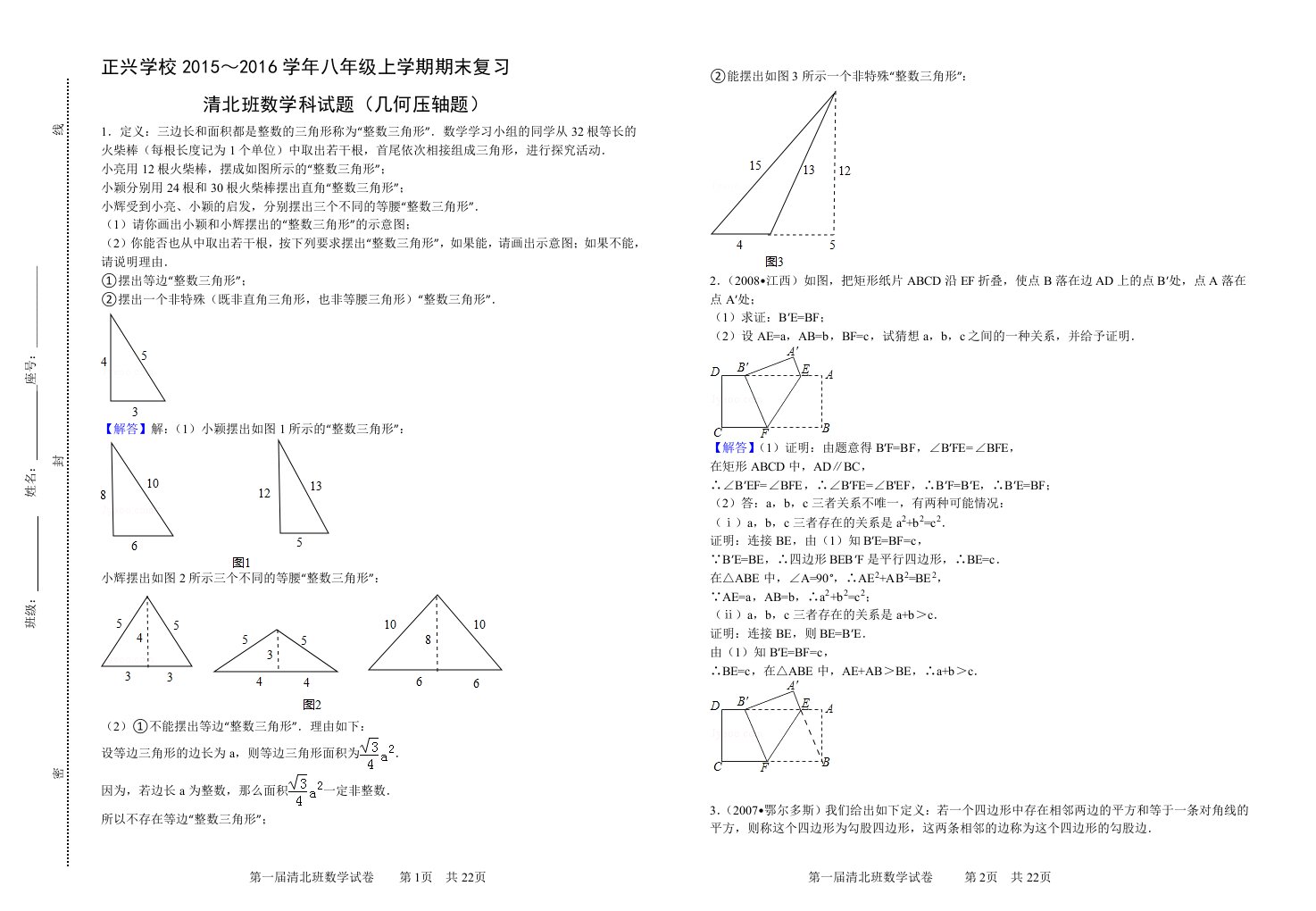 八年级上学期期末复习试卷代数几何压轴题