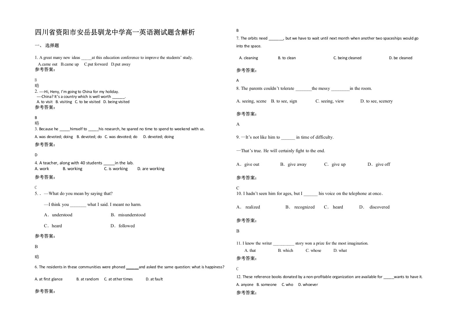 四川省资阳市安岳县驯龙中学高一英语测试题含解析