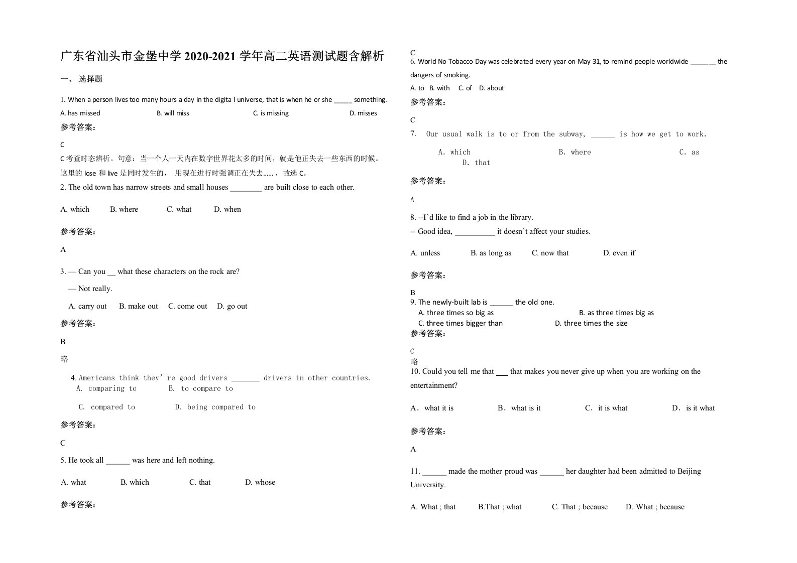 广东省汕头市金堡中学2020-2021学年高二英语测试题含解析