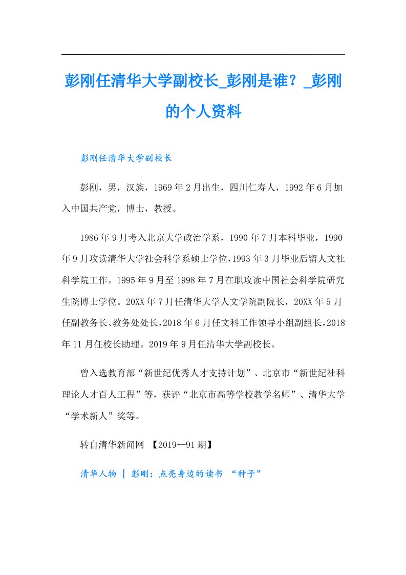 彭刚任清华大学副校长彭刚是谁？彭刚的个人资料