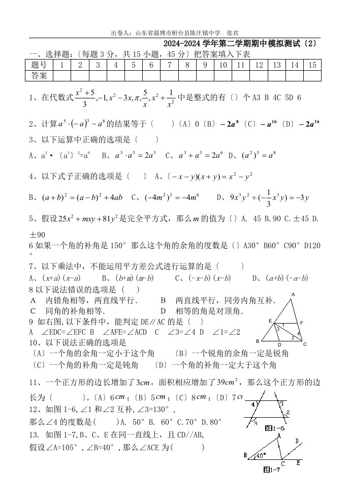 初一年级数学第二学期期中考试试卷2