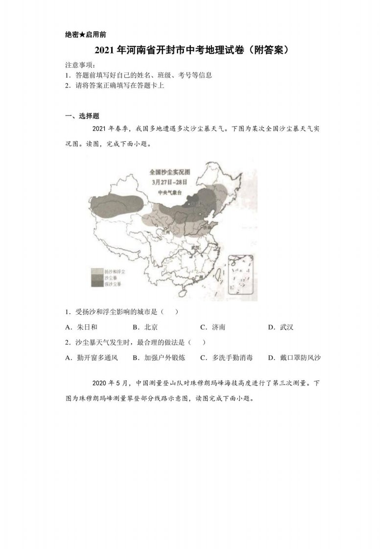 【中考真题】2021年河南省开封市中考地理试卷（附答案）