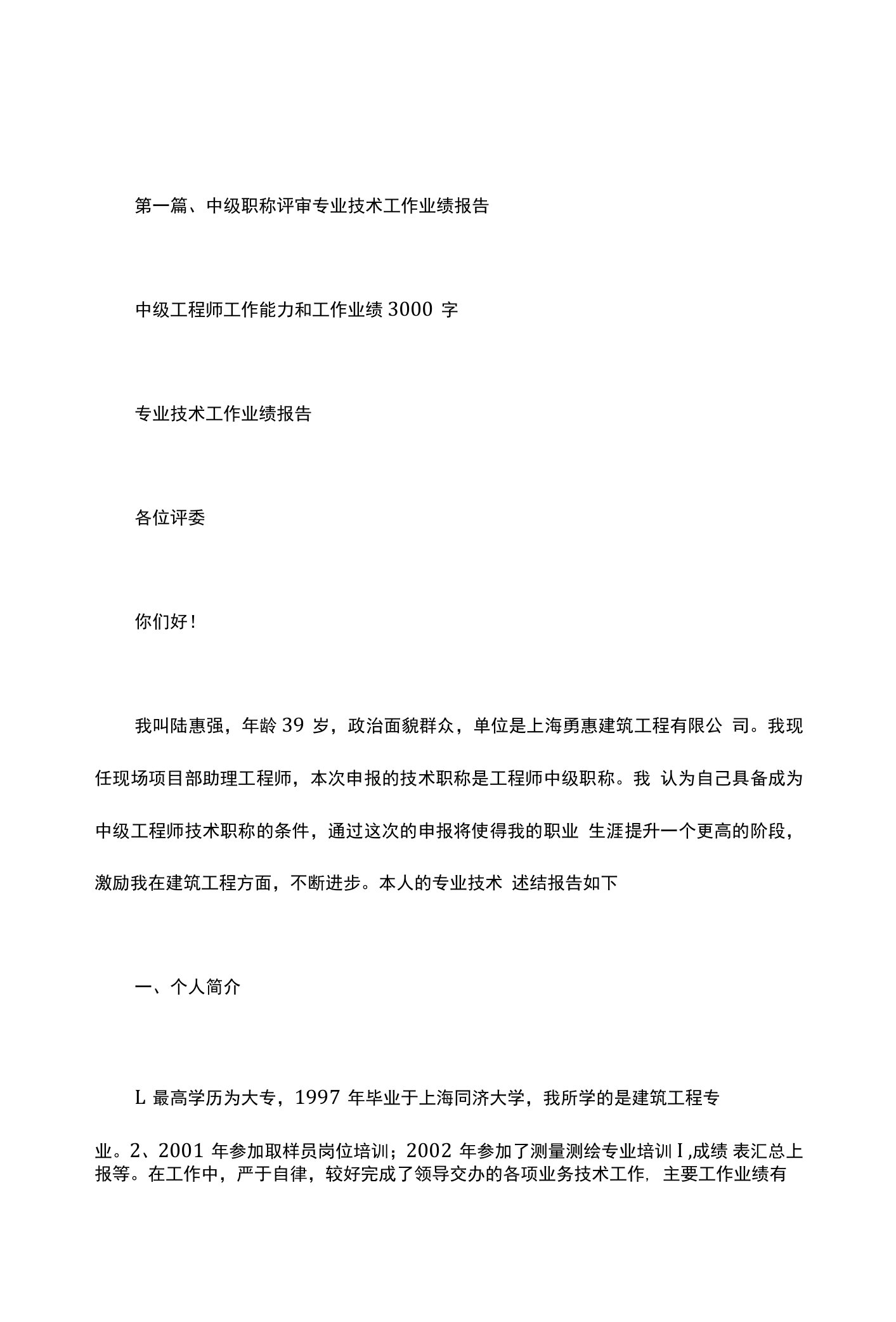 中级工程师工作能力和工作业绩3000字