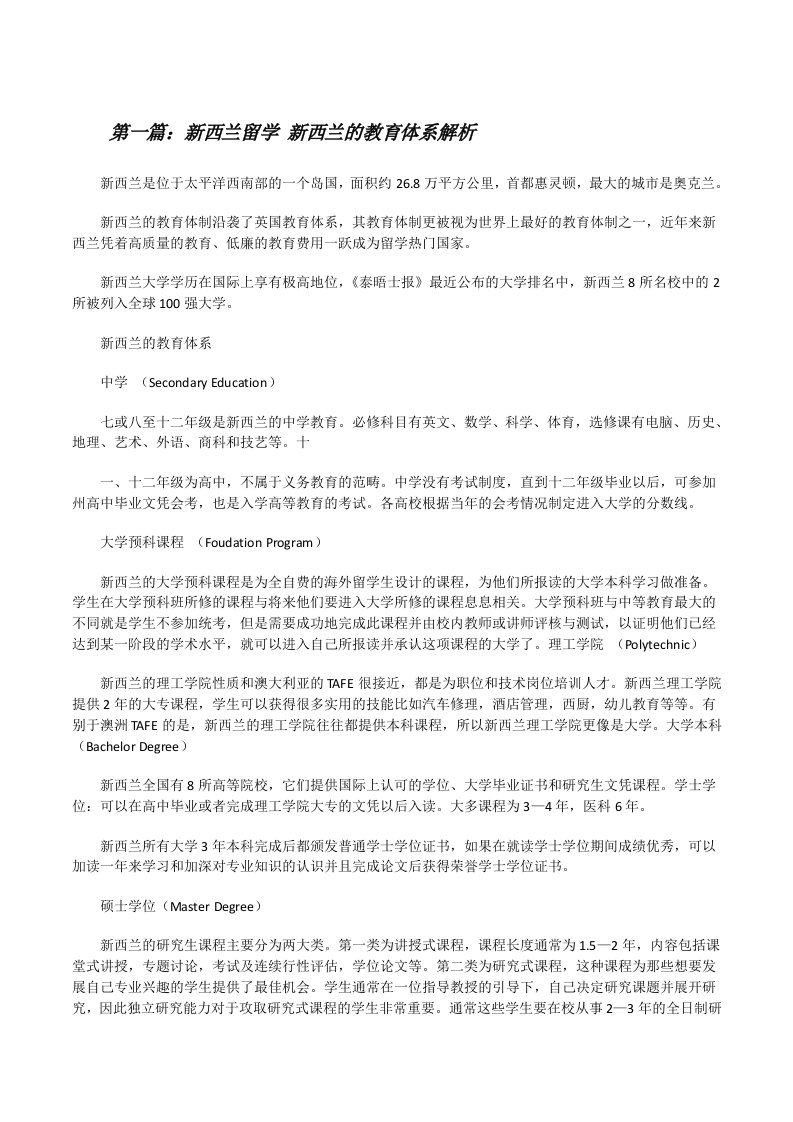 新西兰留学新西兰的教育体系解析（小编整理）[修改版]