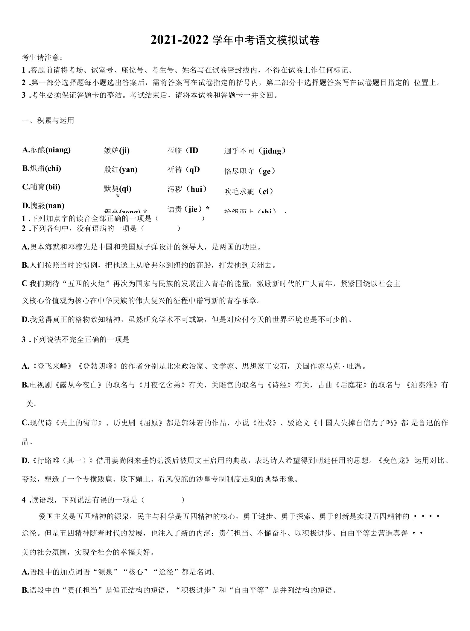 2022届安徽省安庆四中学中考语文全真模拟试题含解析