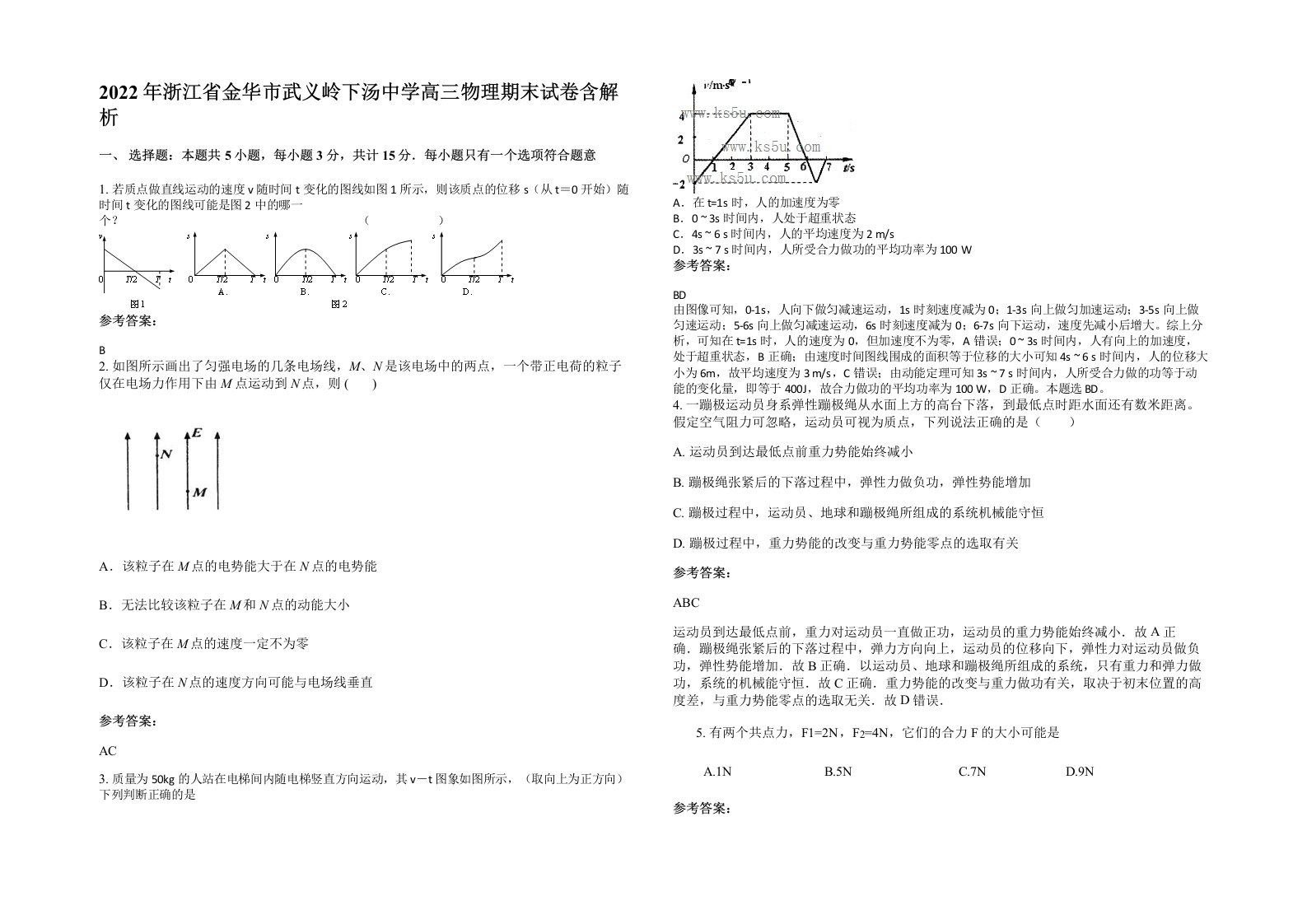 2022年浙江省金华市武义岭下汤中学高三物理期末试卷含解析