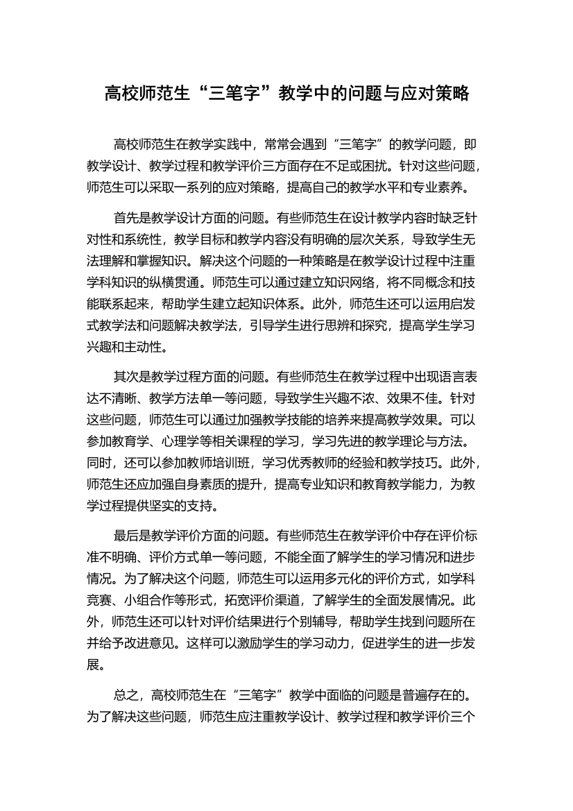 高校师范生“三笔字”教学中的问题与应对策略