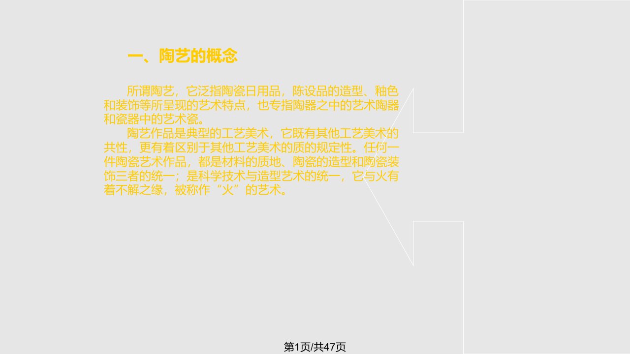 现代陶艺泥条盘筑成型PPT课件