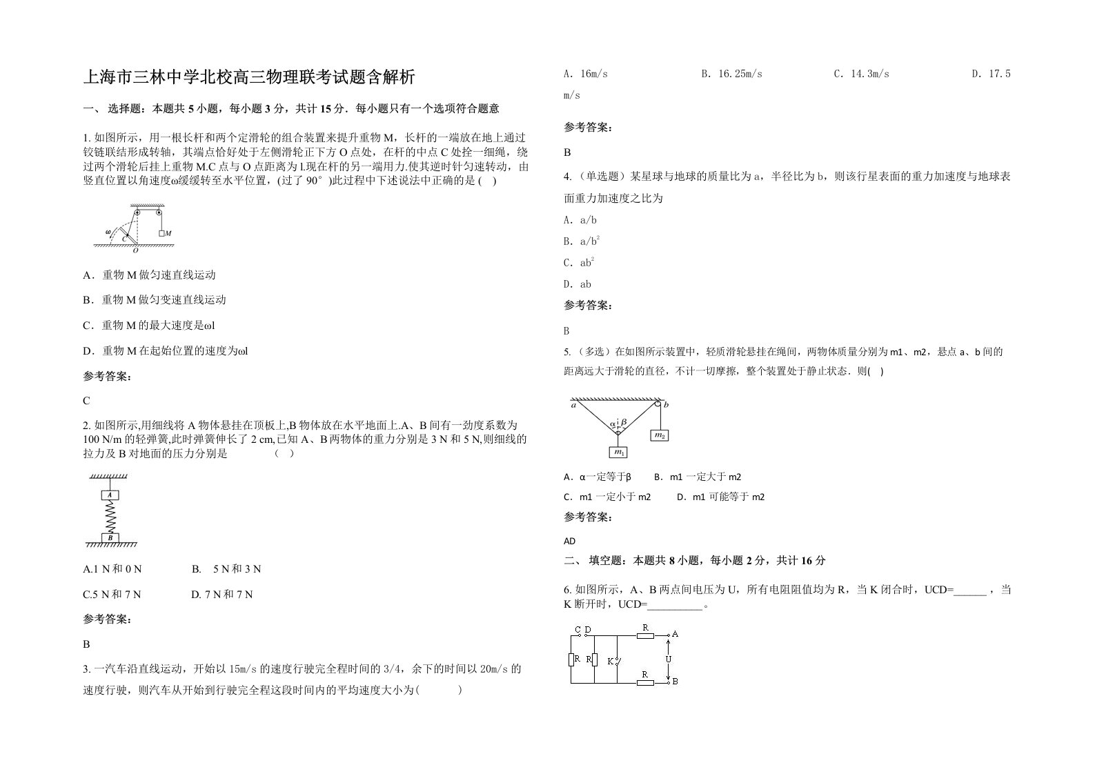 上海市三林中学北校高三物理联考试题含解析