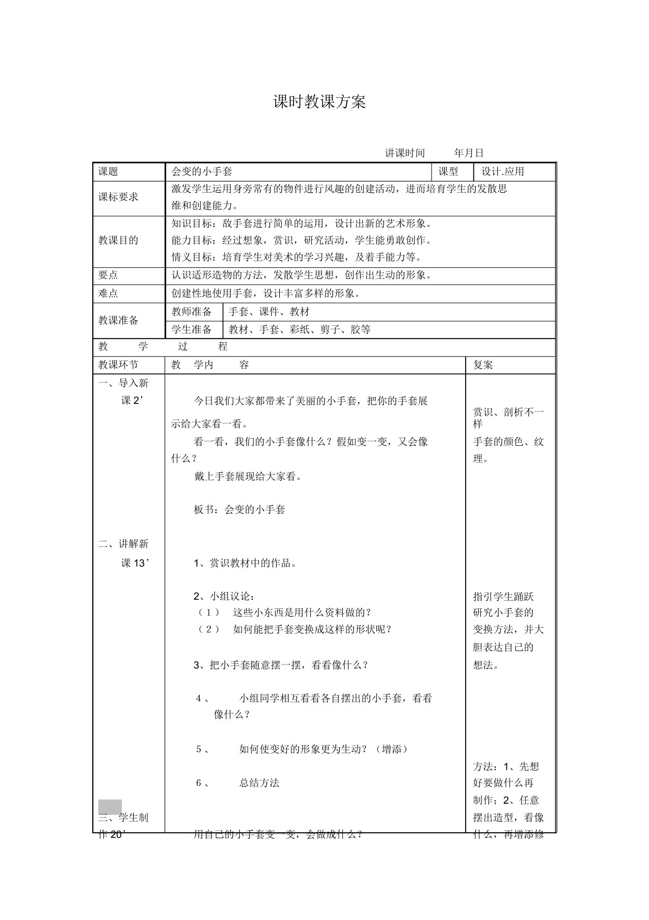 人美小学美术二年级上册《第16课会变小手套》教案3