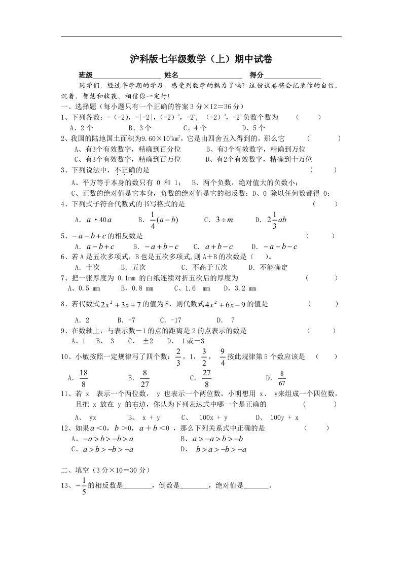 沪科版初中数学八年级上册期中测试题1