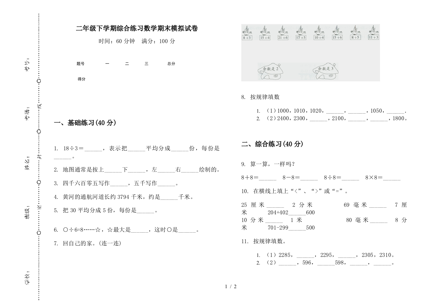 二年级下学期综合练习数学期末模拟试卷