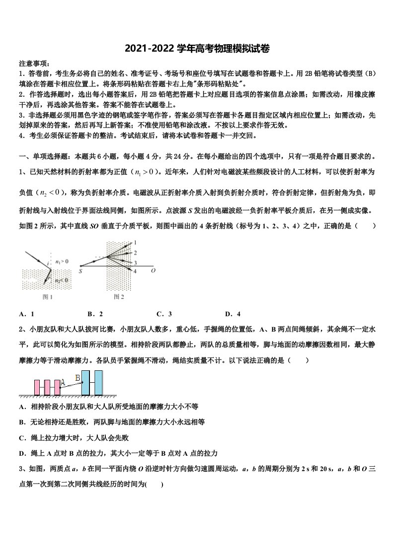 云南省玉溪市第一中学2021-2022学年高三第三次模拟考试物理试卷含解析