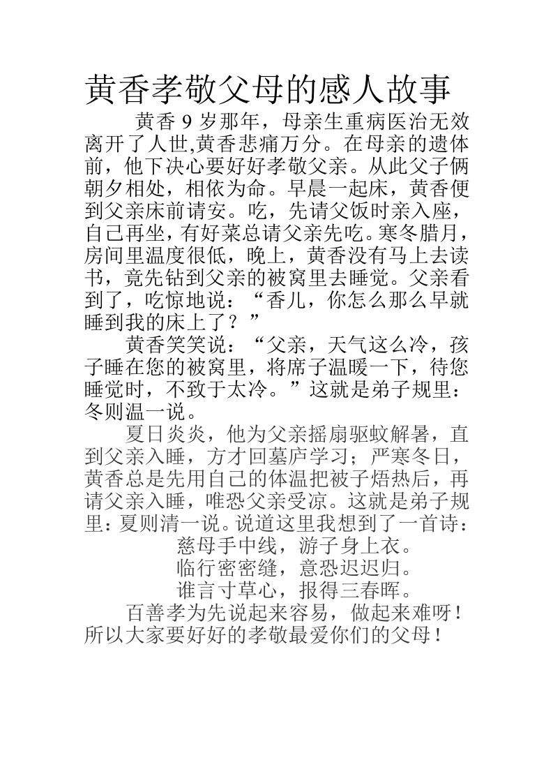 黄香孝敬父母的感人故事