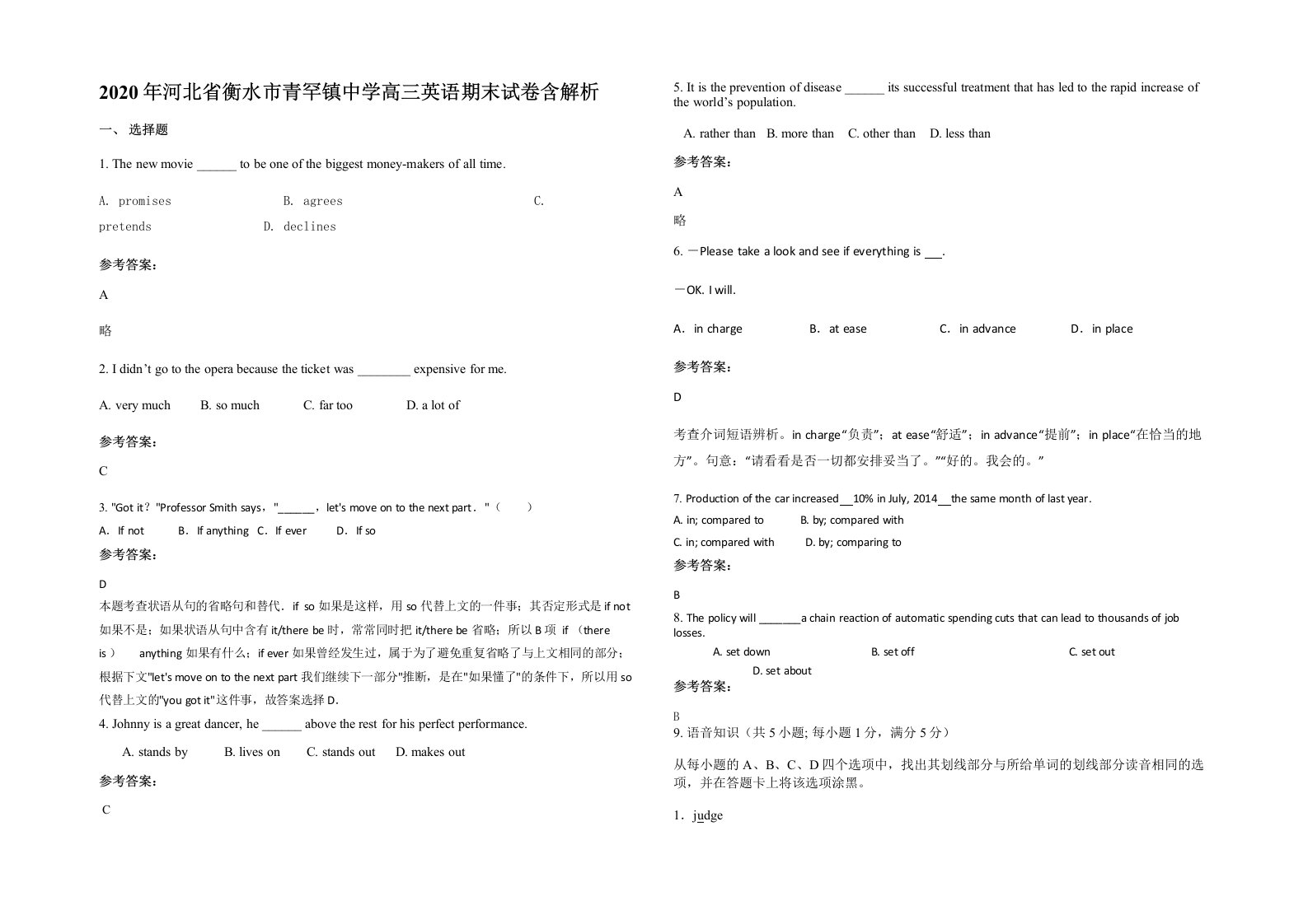 2020年河北省衡水市青罕镇中学高三英语期末试卷含解析