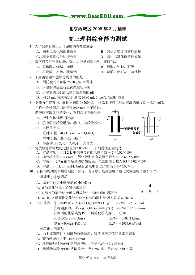 北京西城区2008年3月抽样理综化学部分