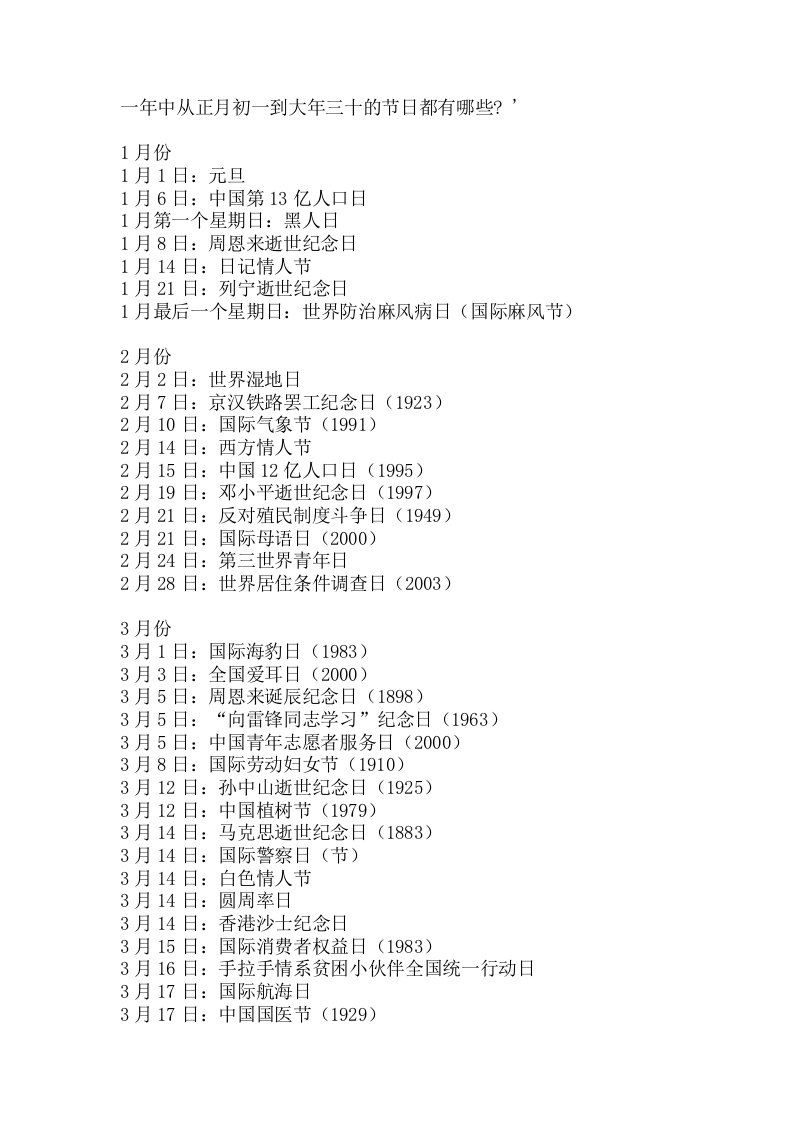 一年中从正月初一到大年三十的节日都有哪些