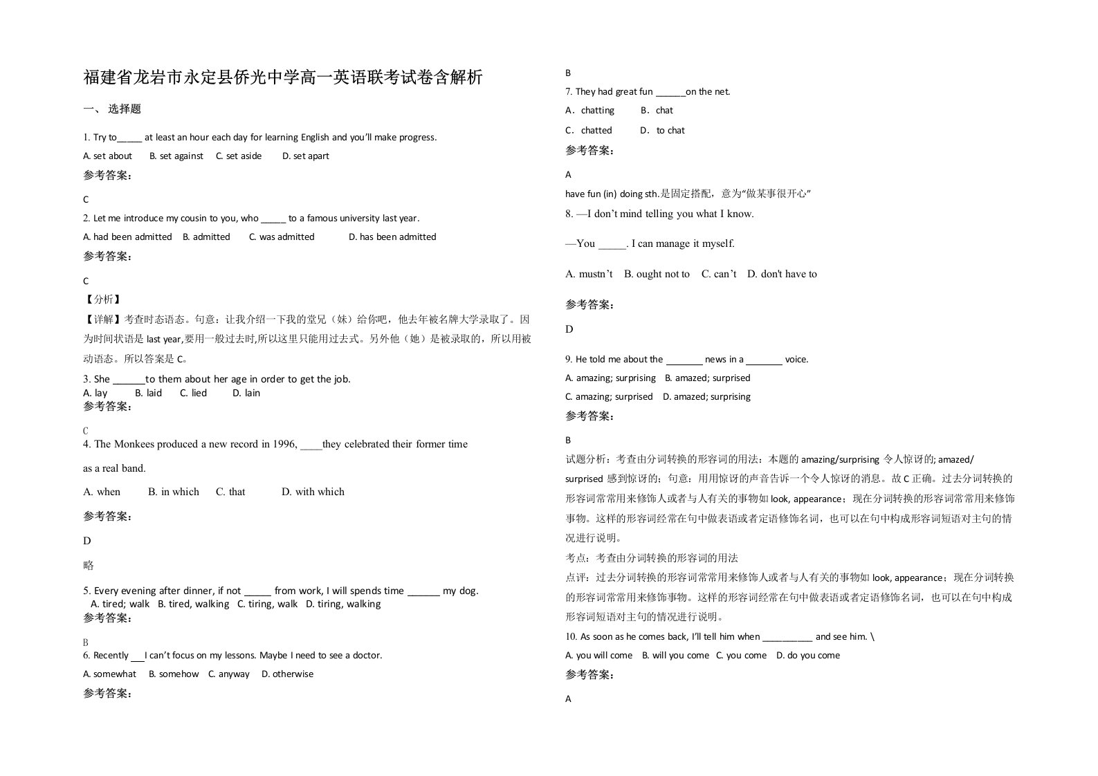 福建省龙岩市永定县侨光中学高一英语联考试卷含解析