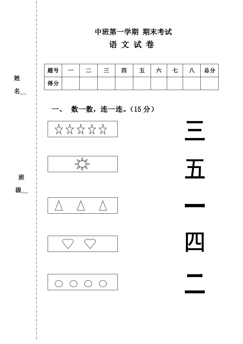 第二学期幼儿园中班期末考试语文试卷[1]