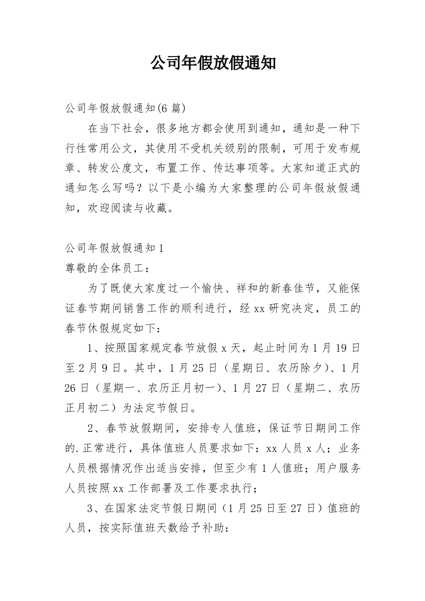 公司年假放假通知_19