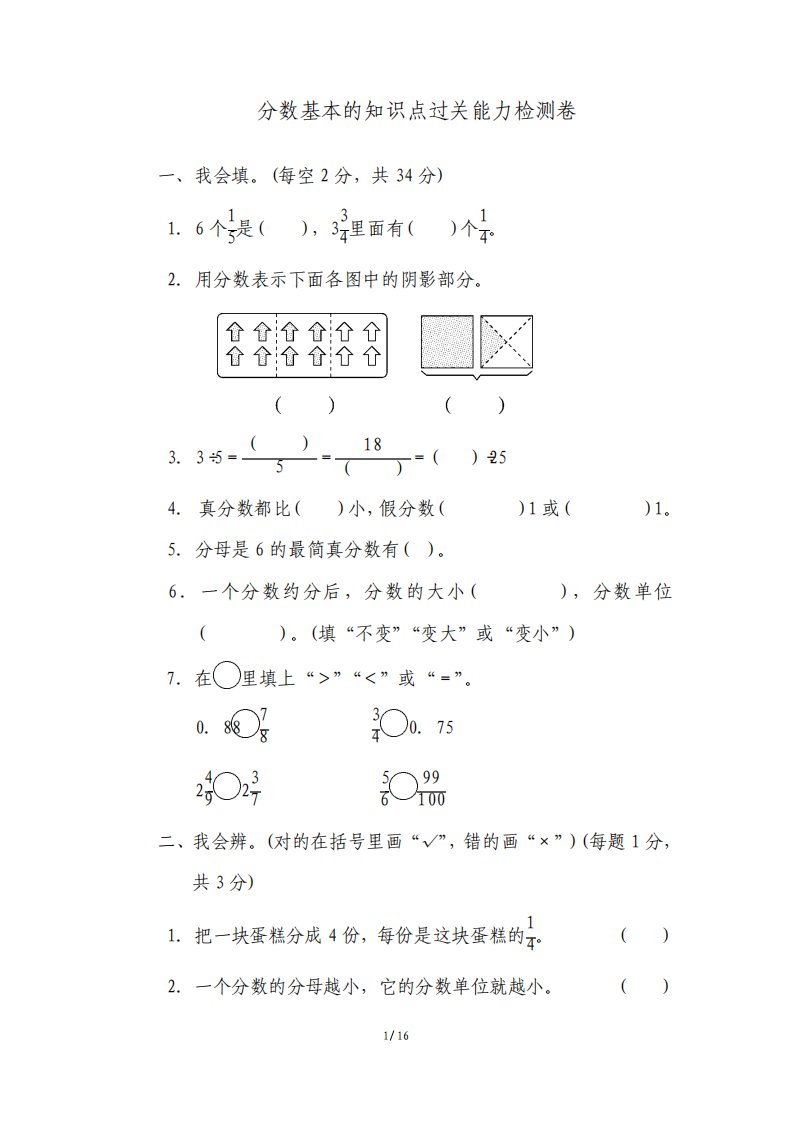 北师大版小学数学五年级上册第五单元培优试题及答案