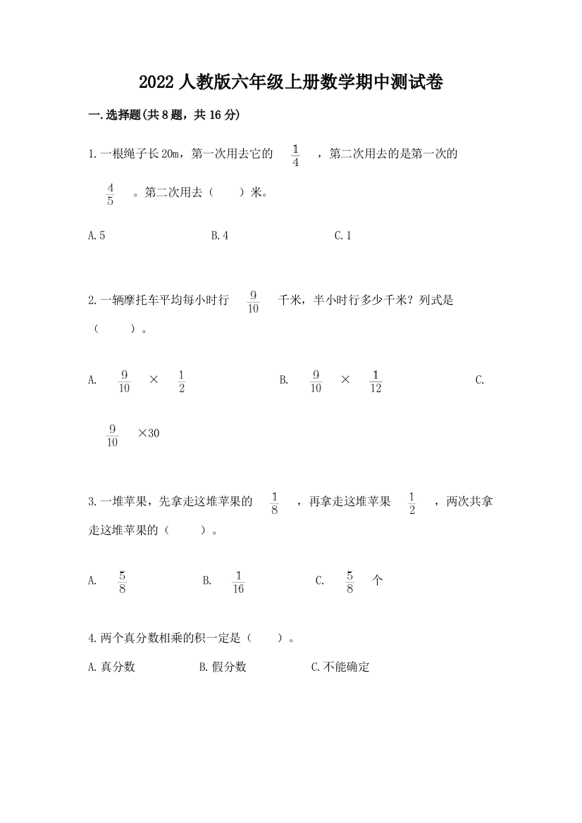 2022人教版六年级上册数学期中测试卷及完整答案（名师系列）