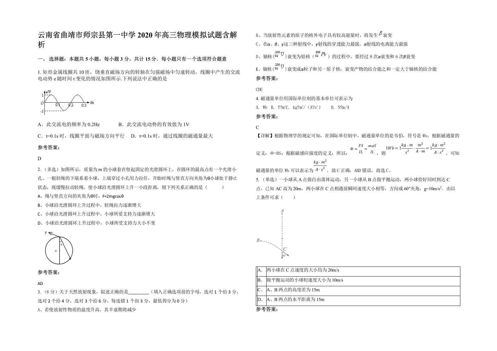 云南省曲靖市师宗县第一中学2020年高三物理模拟试题含解析