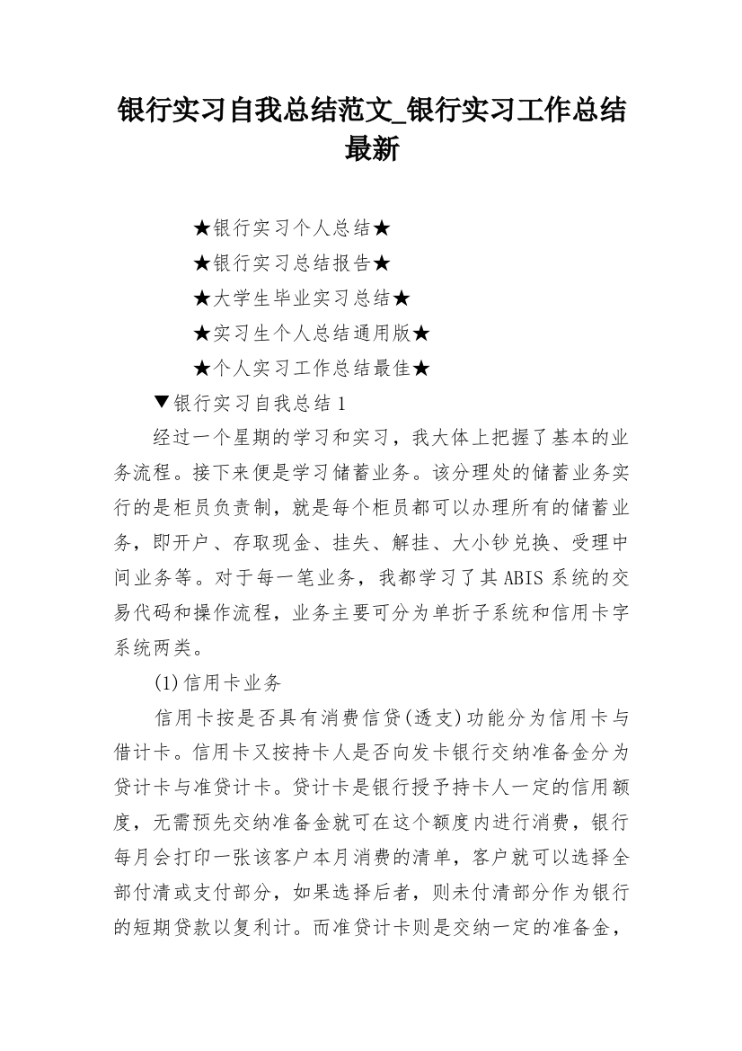 银行实习自我总结范文_银行实习工作总结最新