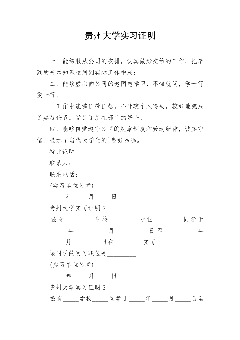 贵州大学实习证明