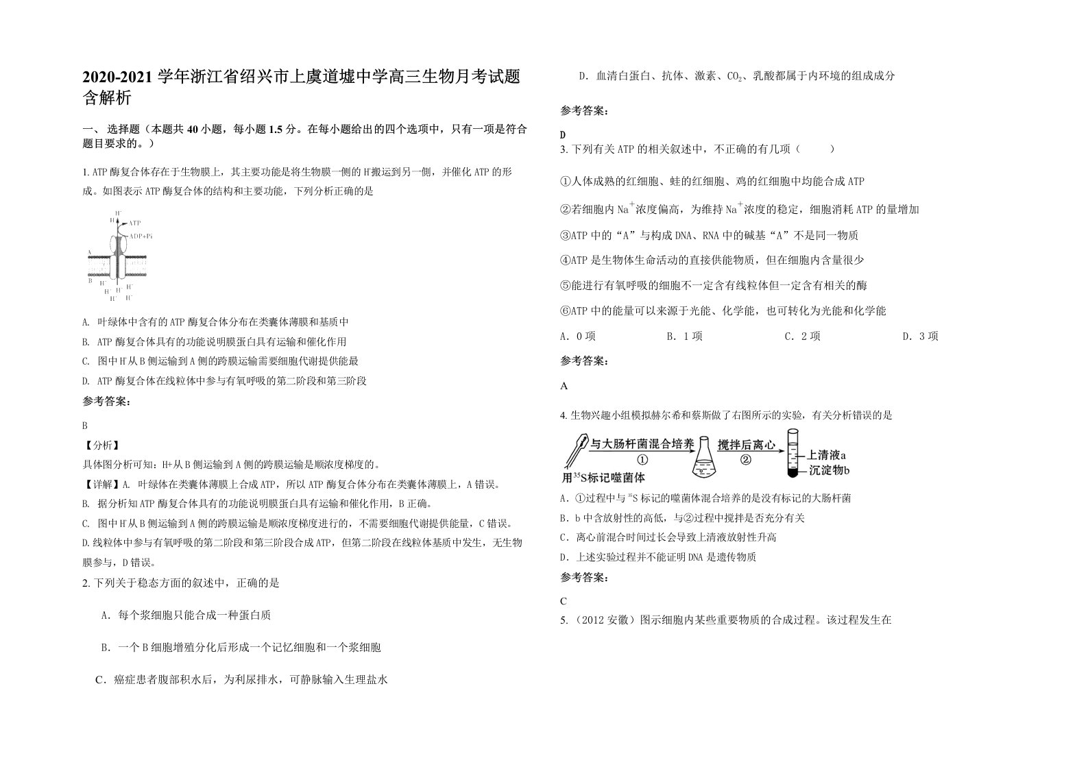 2020-2021学年浙江省绍兴市上虞道墟中学高三生物月考试题含解析