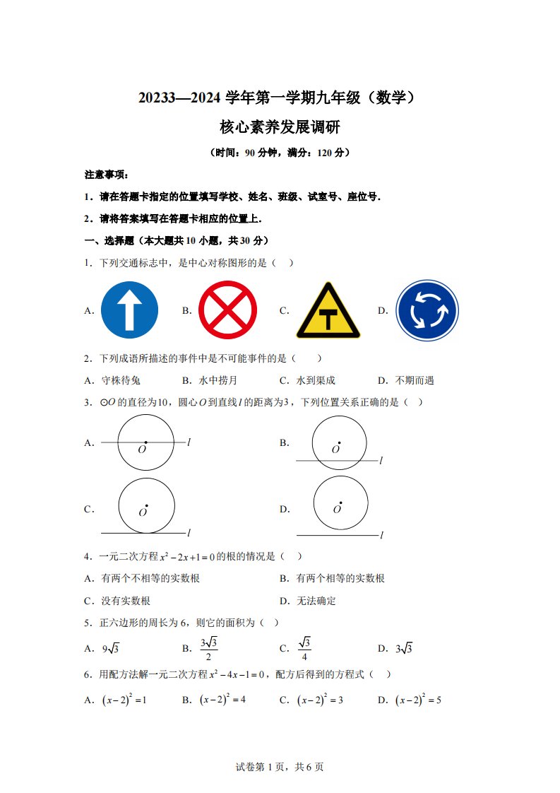 广东省湛江市赤坎区2023-2024学年九年级上学期期末数学试题[答案]