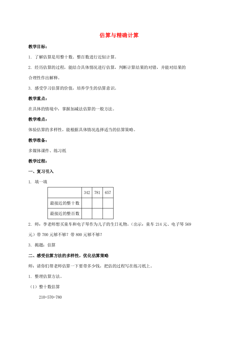 二年级数学下册