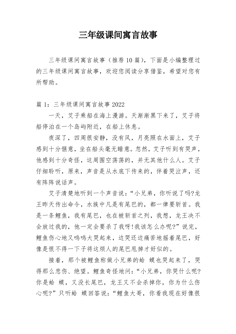 三年级课间寓言故事