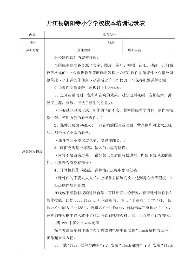 教师信息技术培训记录