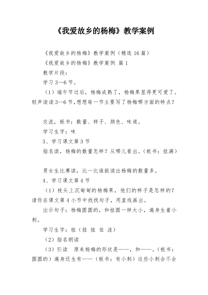 《我爱故乡的杨梅》教学案例_1