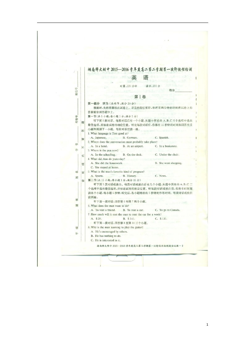 湖南省师范大学附属中学高二英语下学期第一阶段考试试题（扫描版）