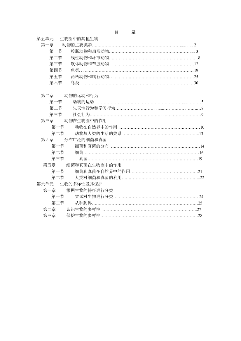 腔肠动物与扁形动物教学案