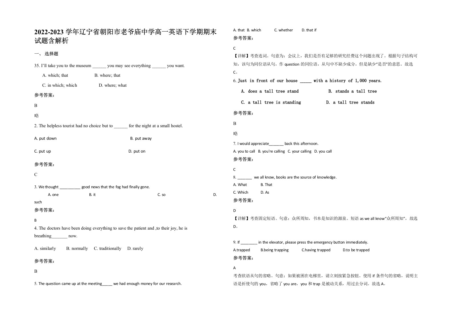 2022-2023学年辽宁省朝阳市老爷庙中学高一英语下学期期末试题含解析