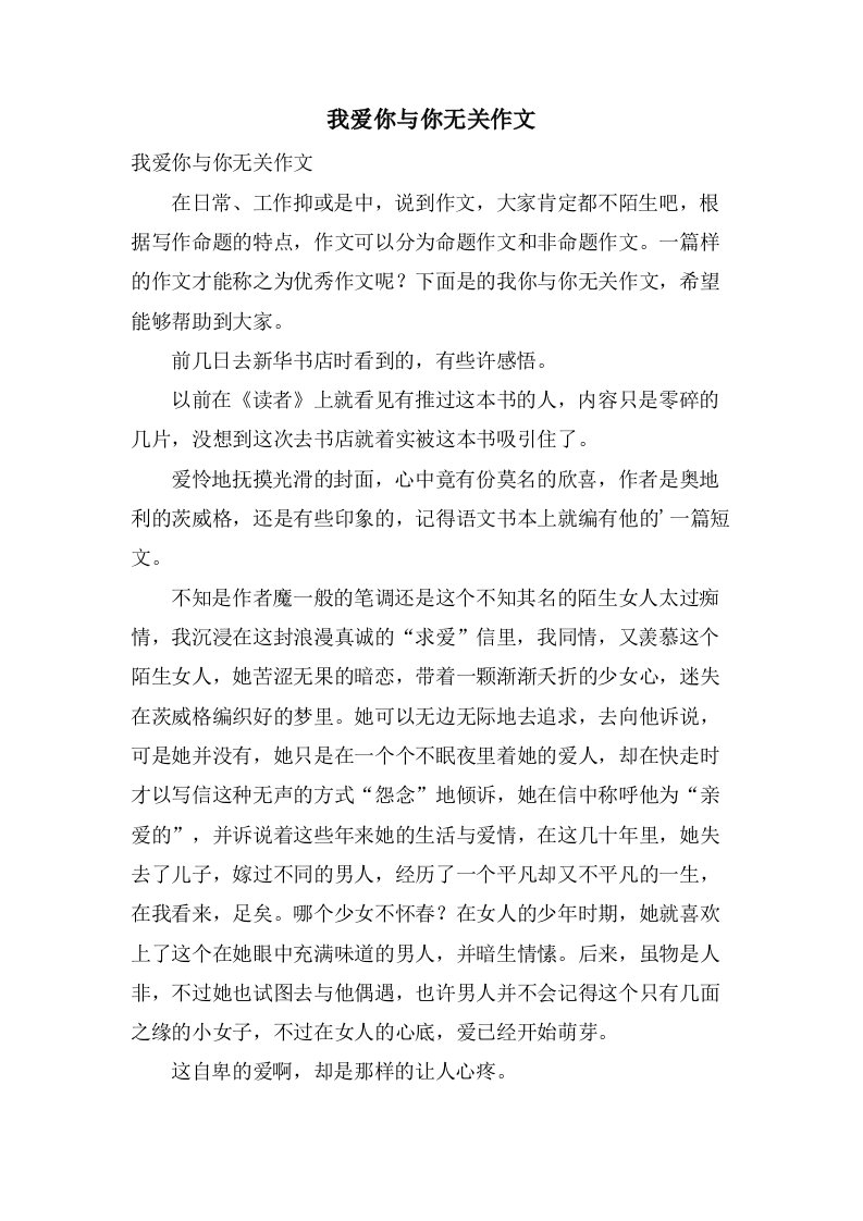 我爱你与你无关作文