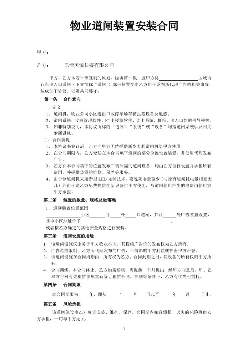 物业道闸装置安装合同