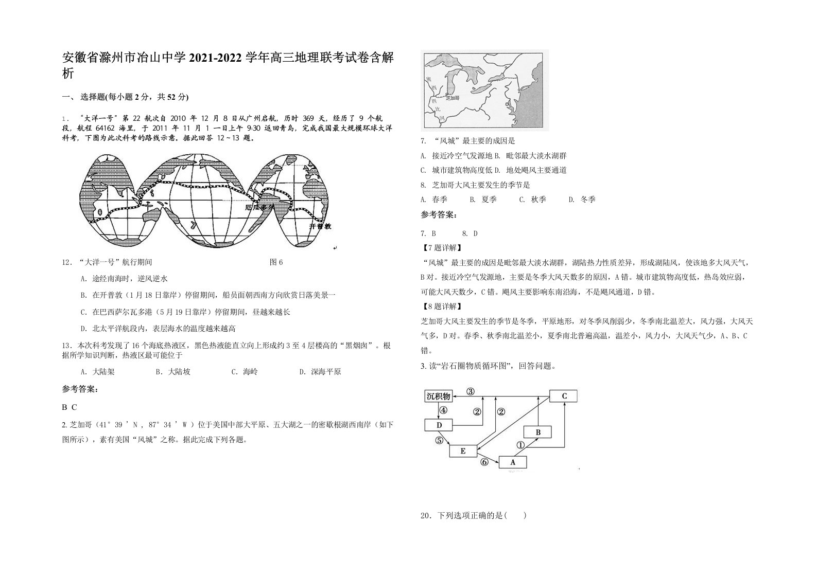 安徽省滁州市冶山中学2021-2022学年高三地理联考试卷含解析