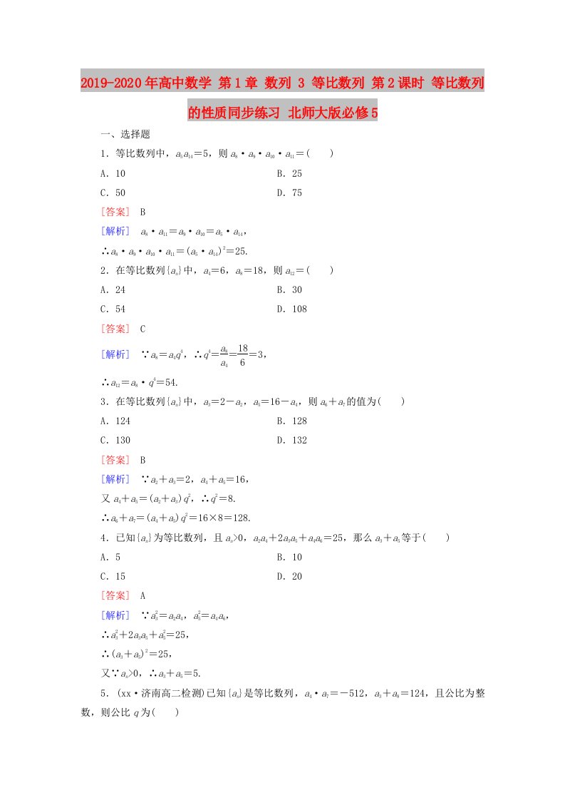 2019-2020年高中数学