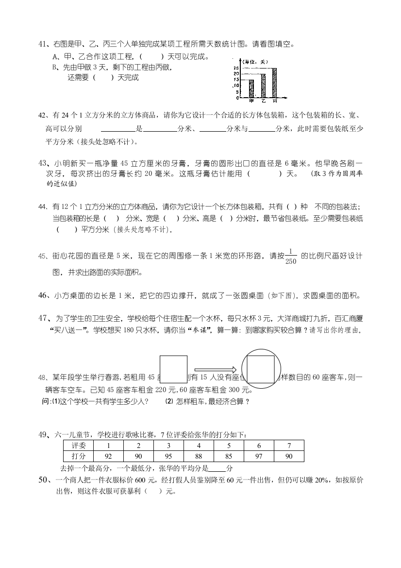 【小学中学教育精选】小学六年级数学专题练习