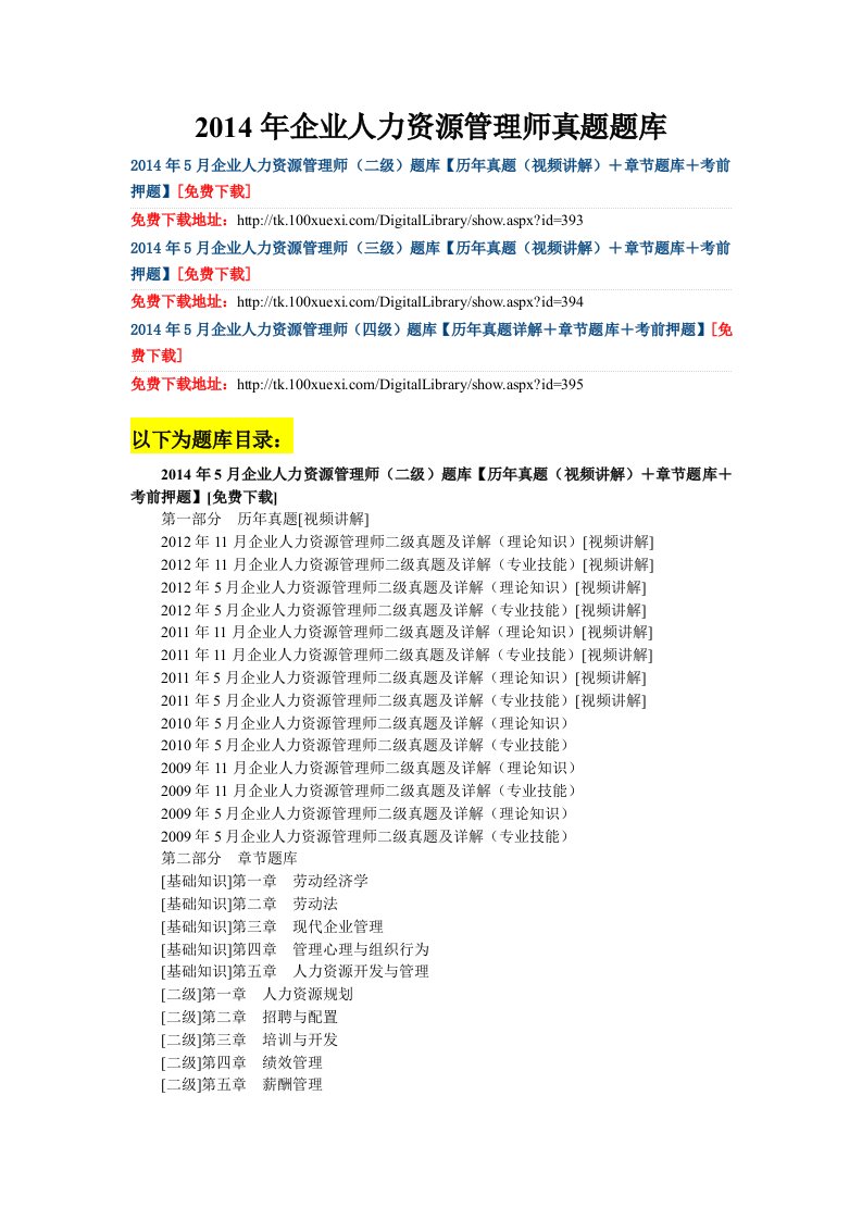 企业人力资源管理师真题题库